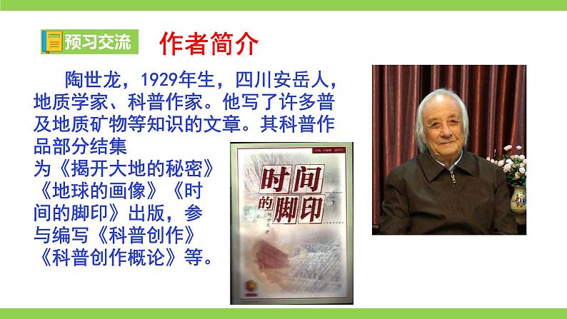 8【核心素养】部编版初中语文八年级下册8《 时间的脚印》 课件+教案+导学案（师生版）+同步测试（含答案）07