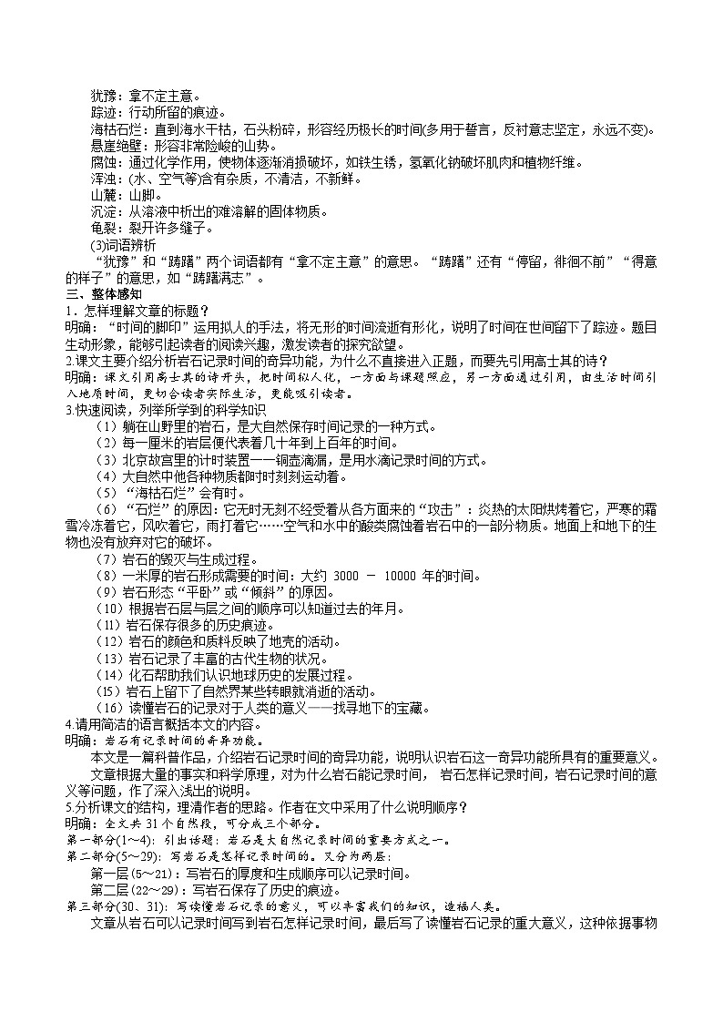 8【核心素养】部编版初中语文八年级下册8《 时间的脚印》 课件+教案+导学案（师生版）+同步测试（含答案）02