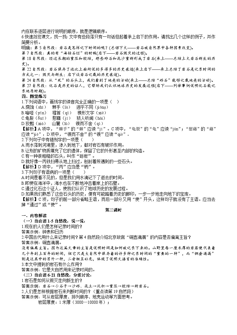 8【核心素养】部编版初中语文八年级下册8《 时间的脚印》 课件+教案+导学案（师生版）+同步测试（含答案）03