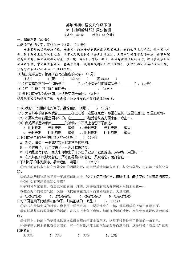 8【核心素养】部编版初中语文八年级下册8《 时间的脚印》 课件+教案+导学案（师生版）+同步测试（含答案）01