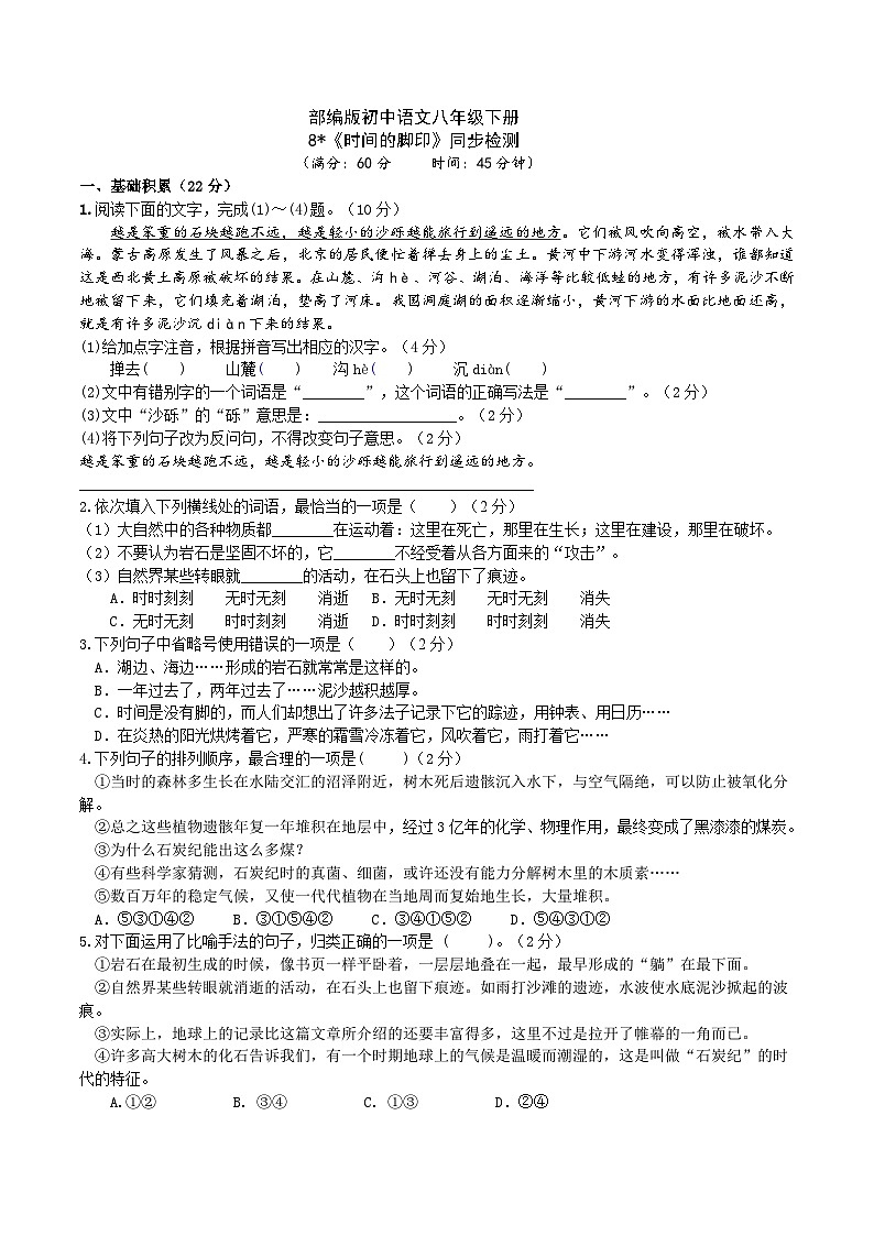 8【核心素养】部编版初中语文八年级下册8《 时间的脚印》 课件+教案+导学案（师生版）+同步测试（含答案）01