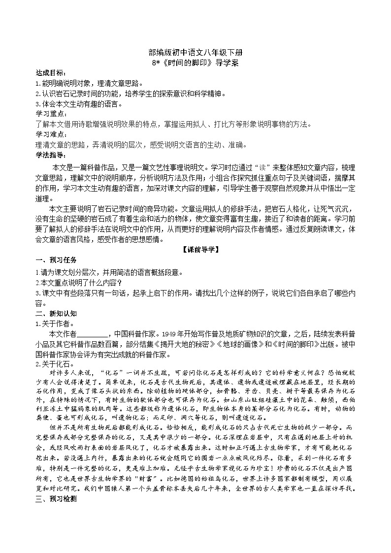 8【核心素养】部编版初中语文八年级下册8《 时间的脚印》 课件+教案+导学案（师生版）+同步测试（含答案）01