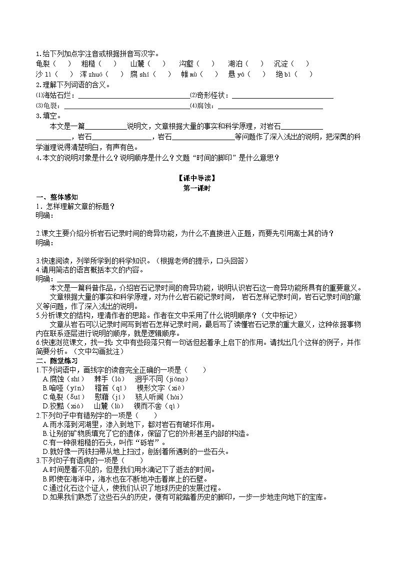 8【核心素养】部编版初中语文八年级下册8《 时间的脚印》 课件+教案+导学案（师生版）+同步测试（含答案）02