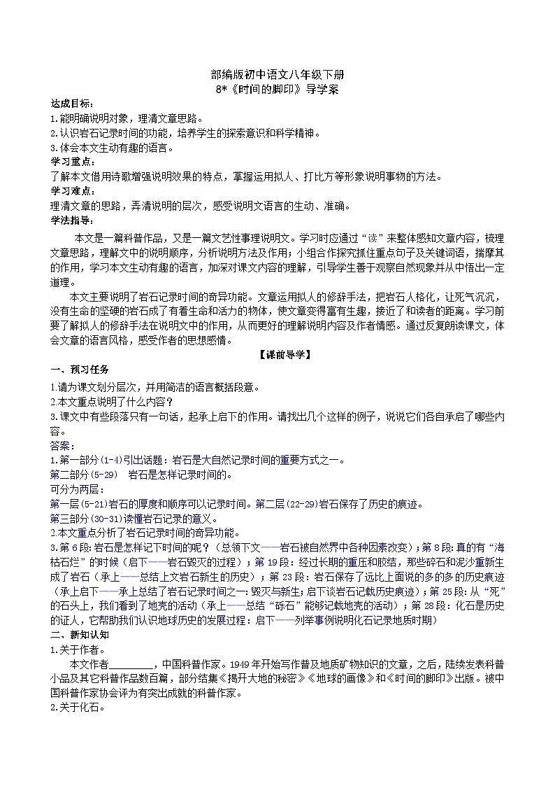 8【核心素养】部编版初中语文八年级下册8《 时间的脚印》 课件+教案+导学案（师生版）+同步测试（含答案）01