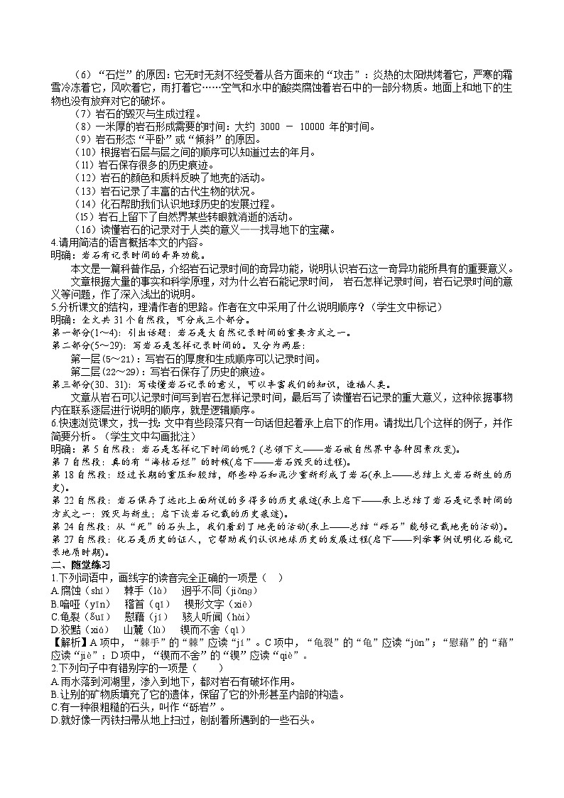 8【核心素养】部编版初中语文八年级下册8《 时间的脚印》 课件+教案+导学案（师生版）+同步测试（含答案）03