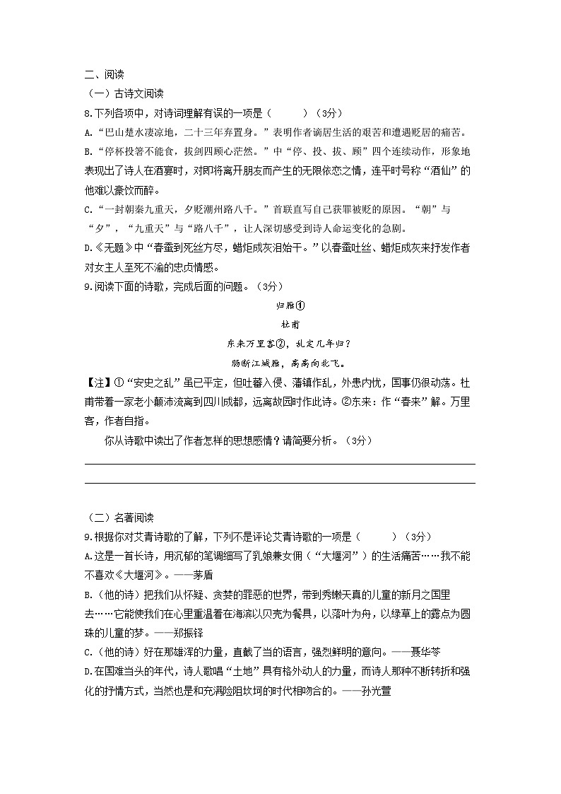 第10讲 期中阶段复习-2023-2024学年九年级语文上学期专题复习讲义（统编版）03