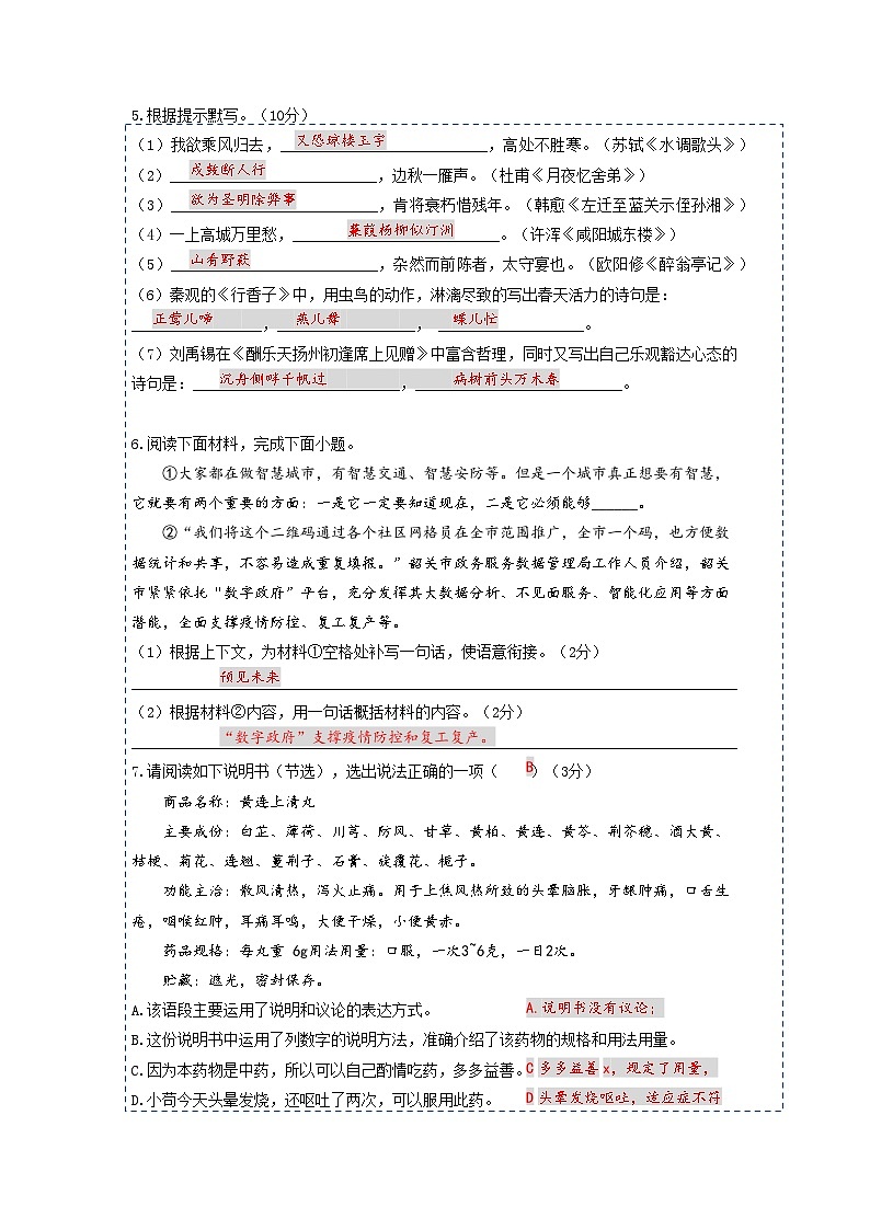 第10讲 期中阶段复习-2023-2024学年九年级语文上学期专题复习讲义（统编版）02