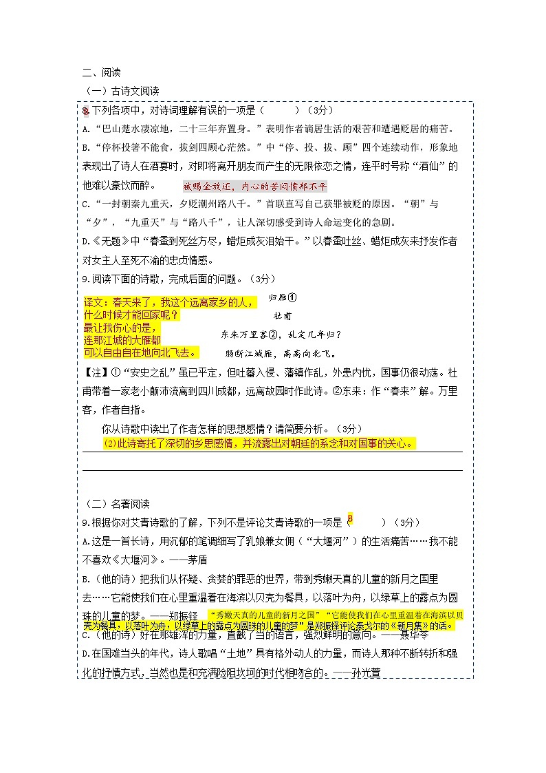 第10讲 期中阶段复习-2023-2024学年九年级语文上学期专题复习讲义（统编版）03