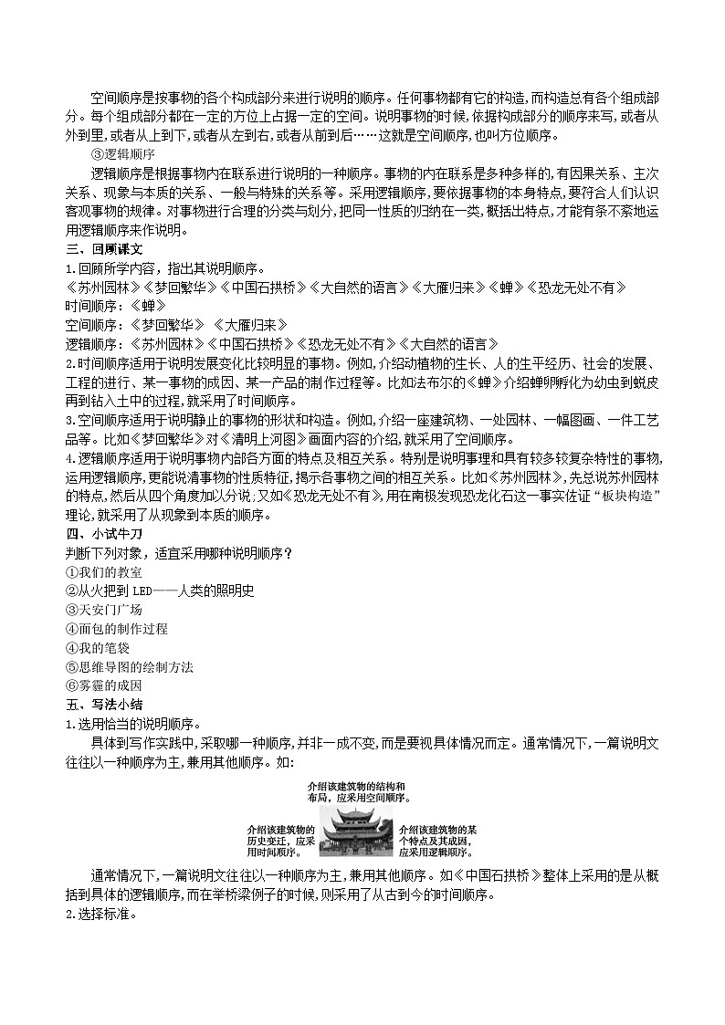 【核心素养】部编版初中语文八下第二单元写作《说明的顺序》（课件+教案）02