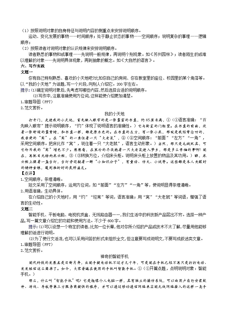 【核心素养】部编版初中语文八下第二单元写作《说明的顺序》（课件+教案）03