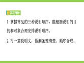 【核心素养】部编版初中语文八下第二单元写作《说明的顺序》（课件+教案）