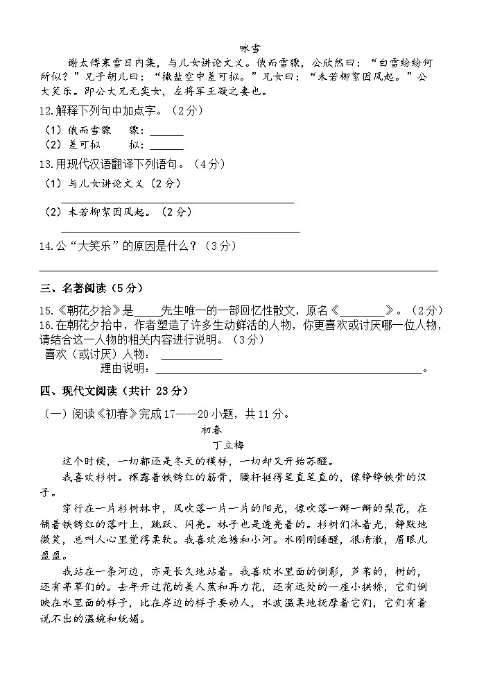 北京市第二中学2023-2024学年七年级上学期10月月考语文试题03
