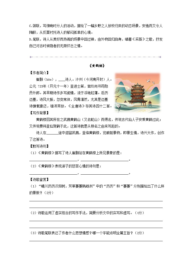第6讲 八上期中诗歌理解及名著《红星照耀中国》 -2023-2024学年八年级语文上册专题复习讲义（统编版）02