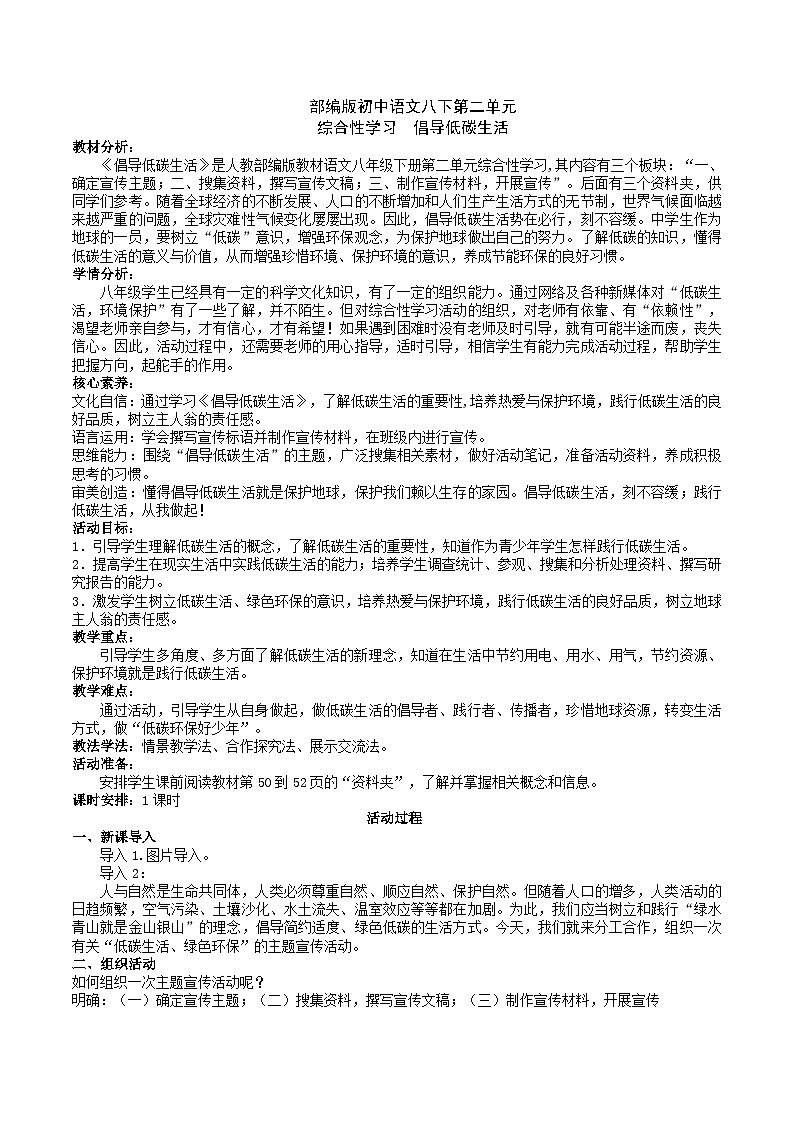 【核心素养】部编版初中语文八下第二单元综合性学习《倡导低碳生活》课件+教案+素材01