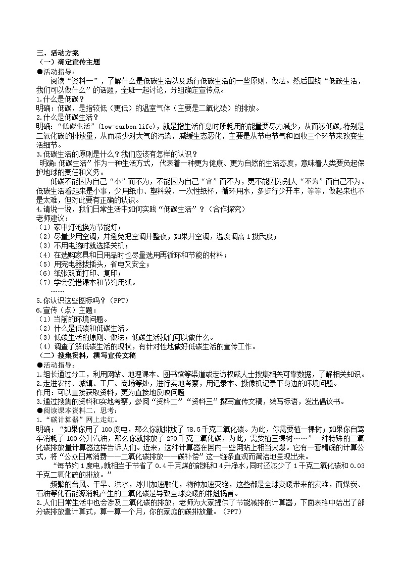 【核心素养】部编版初中语文八下第二单元综合性学习《倡导低碳生活》课件+教案+素材02
