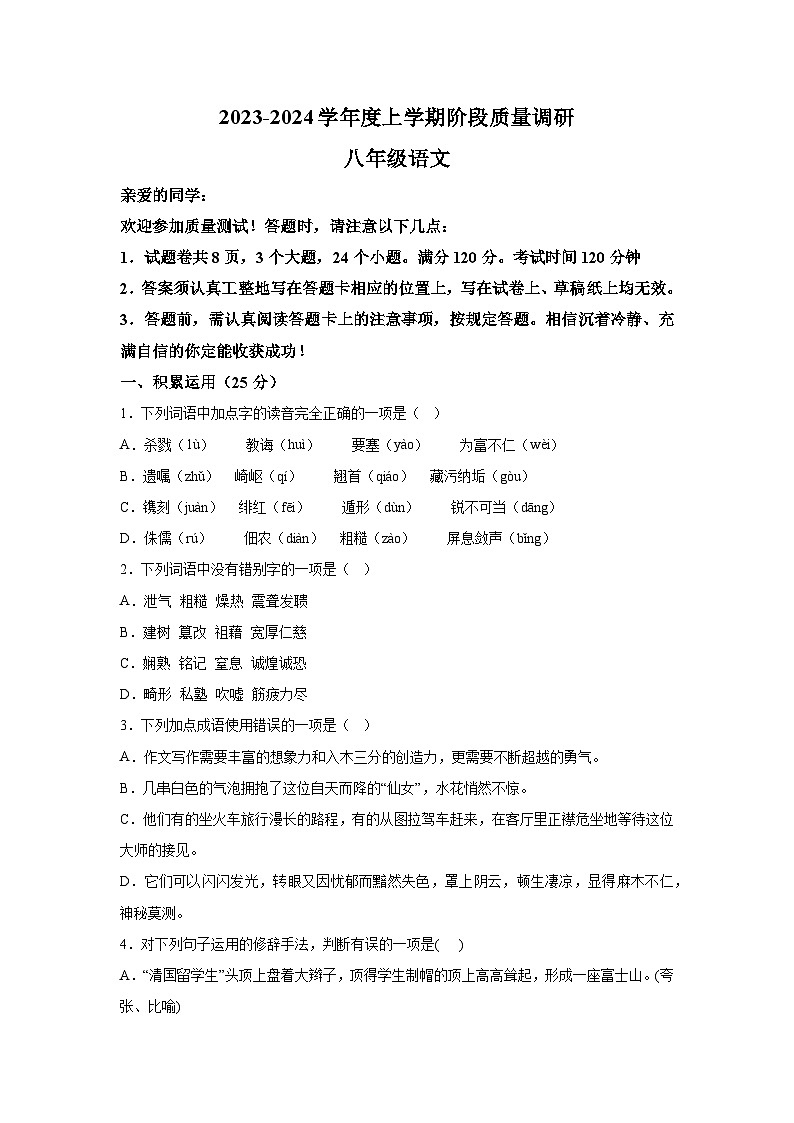 山东省临沂市兰陵县2023-2024学年八年级上册期中语文试题（含解析）01