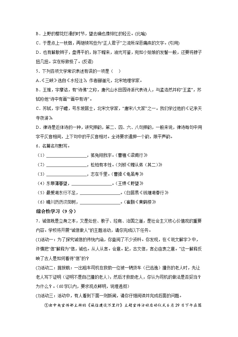 山东省临沂市兰陵县2023-2024学年八年级上册期中语文试题（含解析）02
