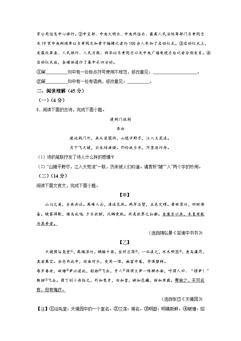 山东省临沂市兰陵县2023-2024学年八年级上册期中语文试题（含解析）03