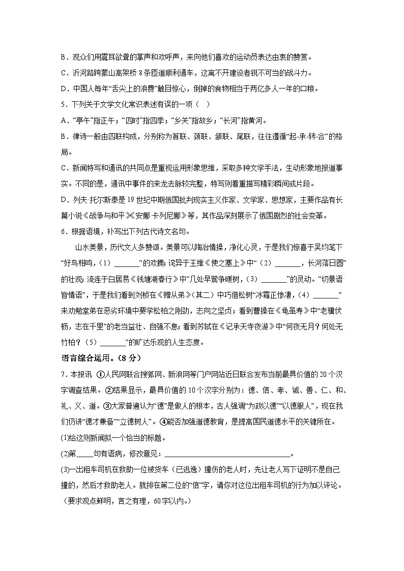 山东省临沂市河东区2023-2024学年八年级上册期中考试语文试题（含解析）第2页