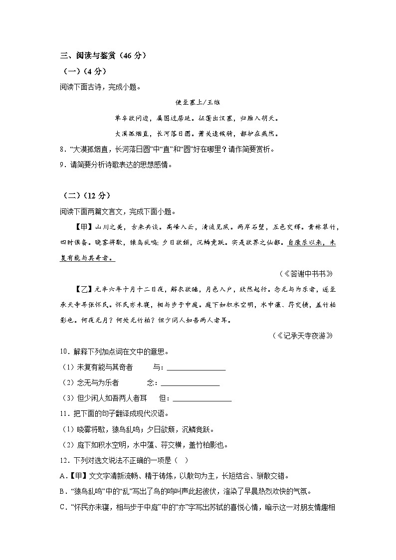 山东省临沂市河东区2023-2024学年八年级上册期中考试语文试题（含解析）第3页