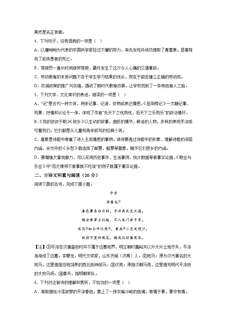 山东省济宁市泗水县2023-2024学年九年级上册期中语文试题（含解析）第2页
