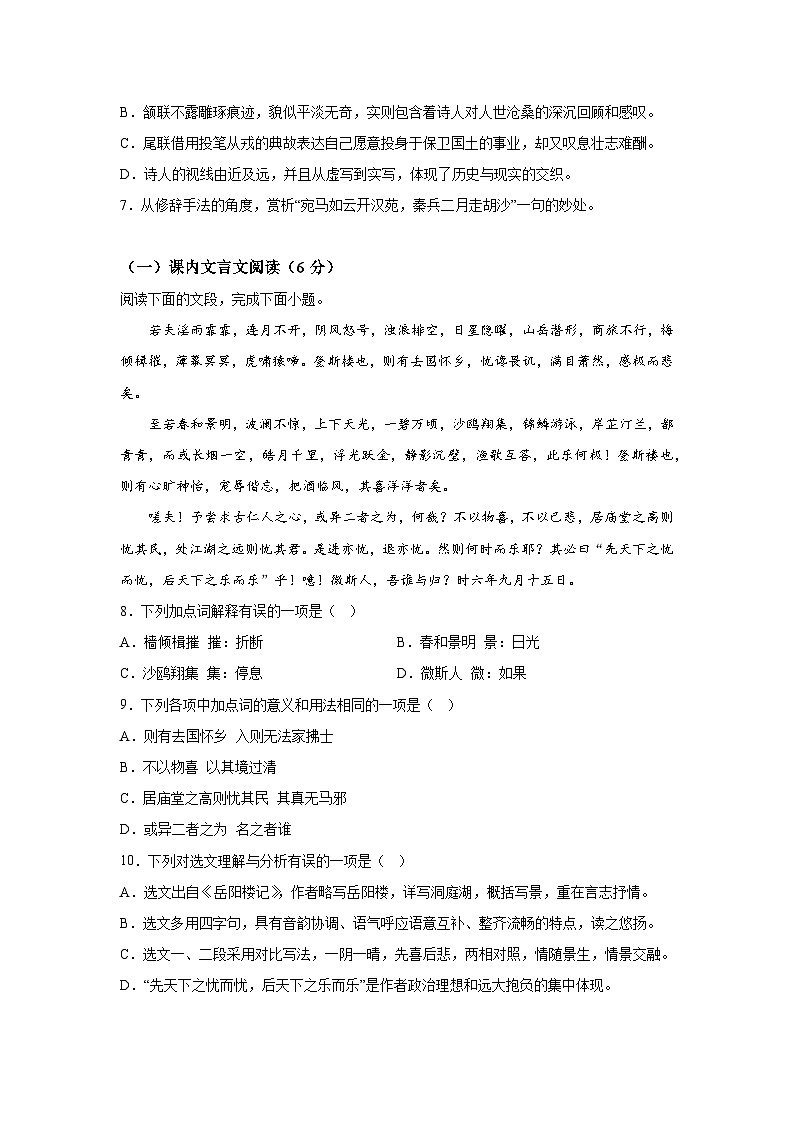 山东省济宁市泗水县2023-2024学年九年级上册期中语文试题（含解析）第3页