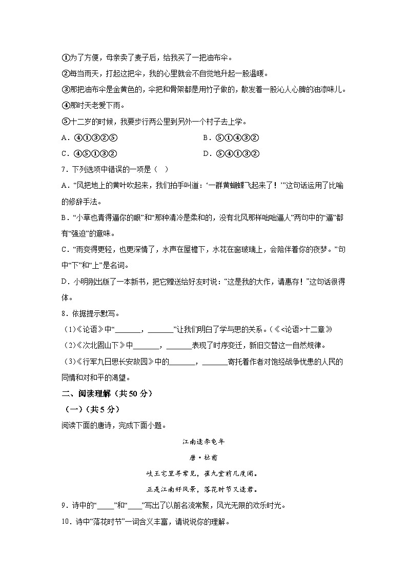 江苏省句容市2023-2024学年七年级上册阶段性学习评价语文（期中）卷（含解析）02