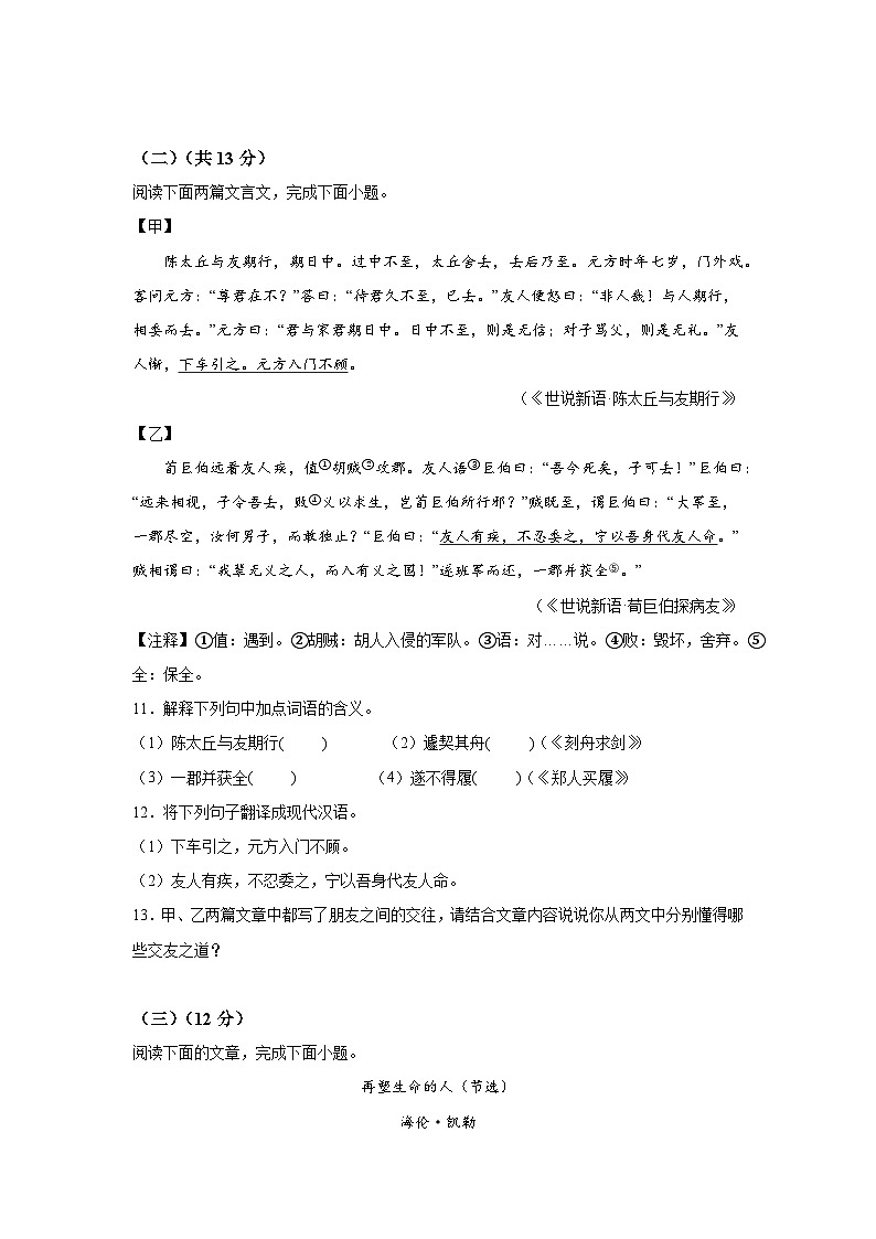 江苏省句容市2023-2024学年七年级上册阶段性学习评价语文（期中）卷（含解析）03