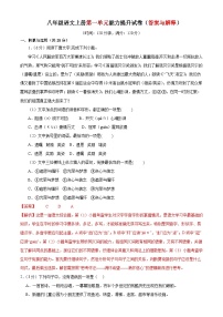 1、第一单元能力提升试卷（答案与解释） 2023-2024学年八年级语文上册  部编版