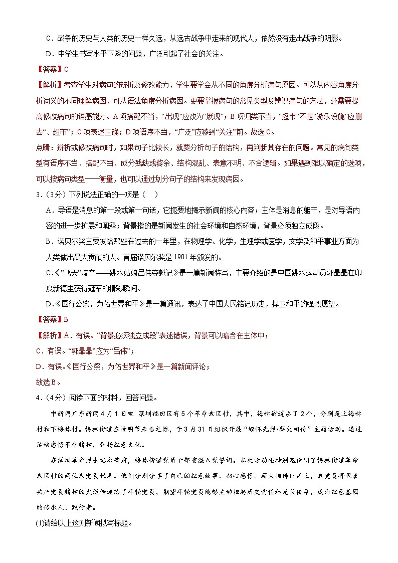 1、第一单元能力提升试卷（答案与解释） 2023-2024学年八年级语文上册  部编版02
