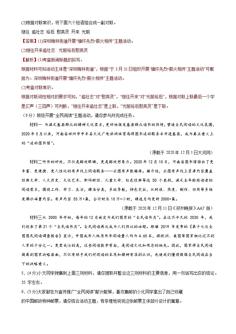 1、第一单元能力提升试卷（答案与解释） 2023-2024学年八年级语文上册  部编版03