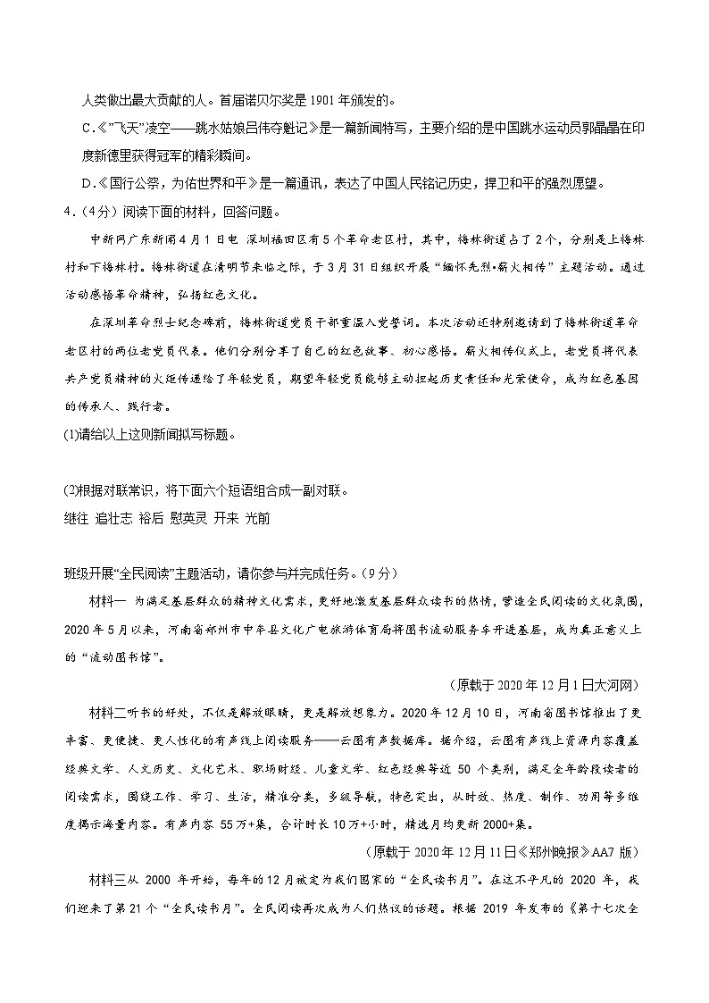 1、第一单元能力提升试卷（原卷版） 2023-2024学年八年级语文上册  部编版02