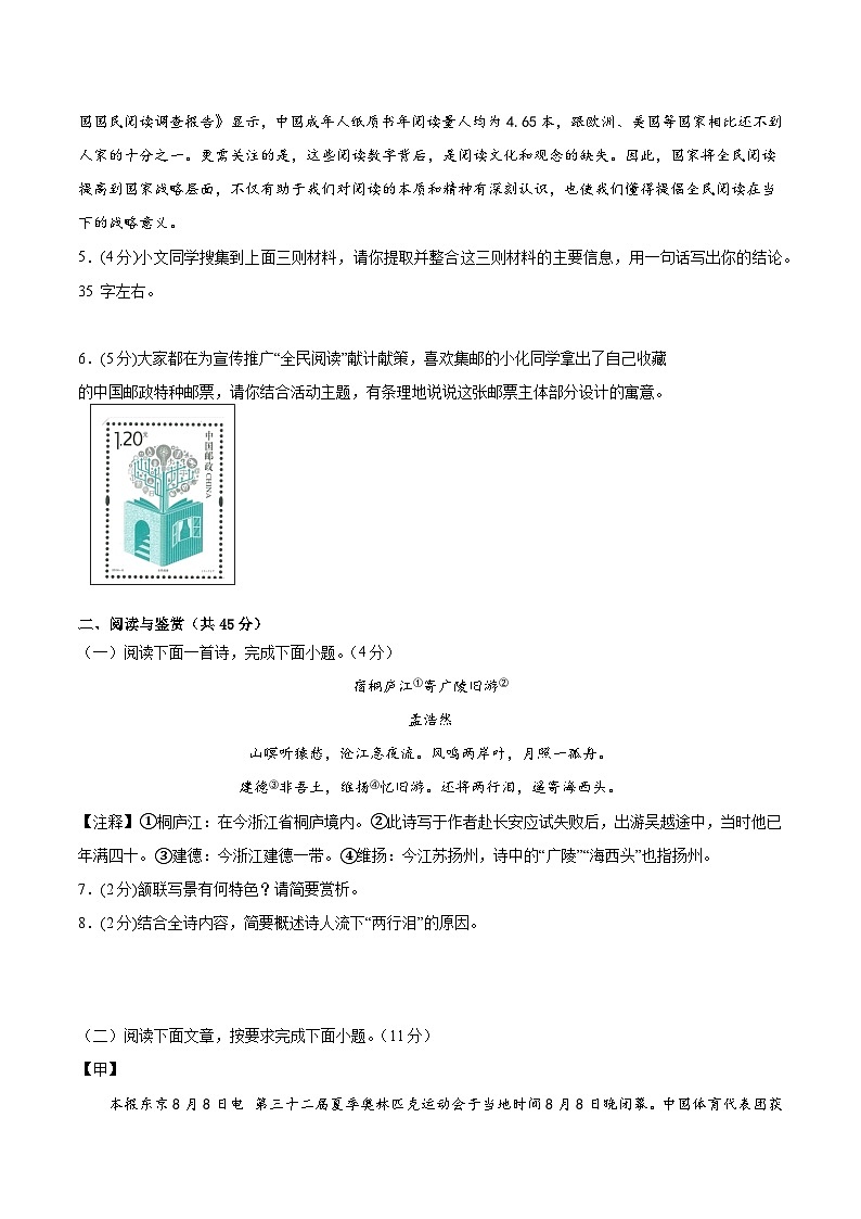 1、第一单元能力提升试卷（原卷版） 2023-2024学年八年级语文上册  部编版03