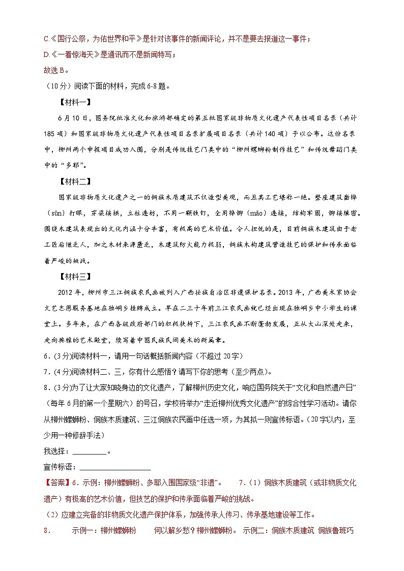 1、第一单元知识通关试卷（答案与解释） 2023-2024学年八年级语文上册  部编版03