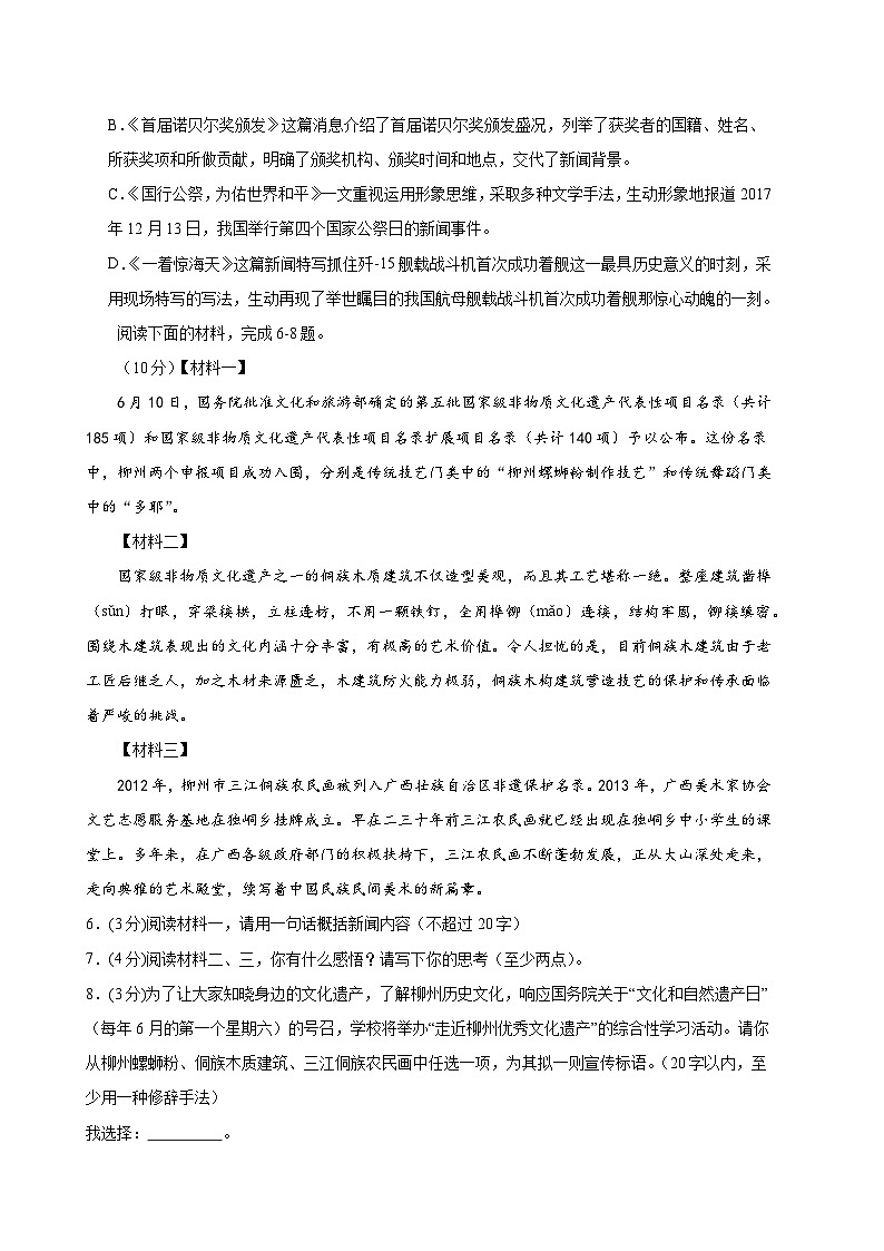 1、第一单元知识通关试卷（原卷版） 2023-2024学年八年级语文上册  部编版02