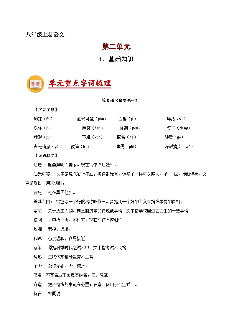 2、第二单元【知识清单】2023-2024学年八年级语文上册期末复习（部编版）01