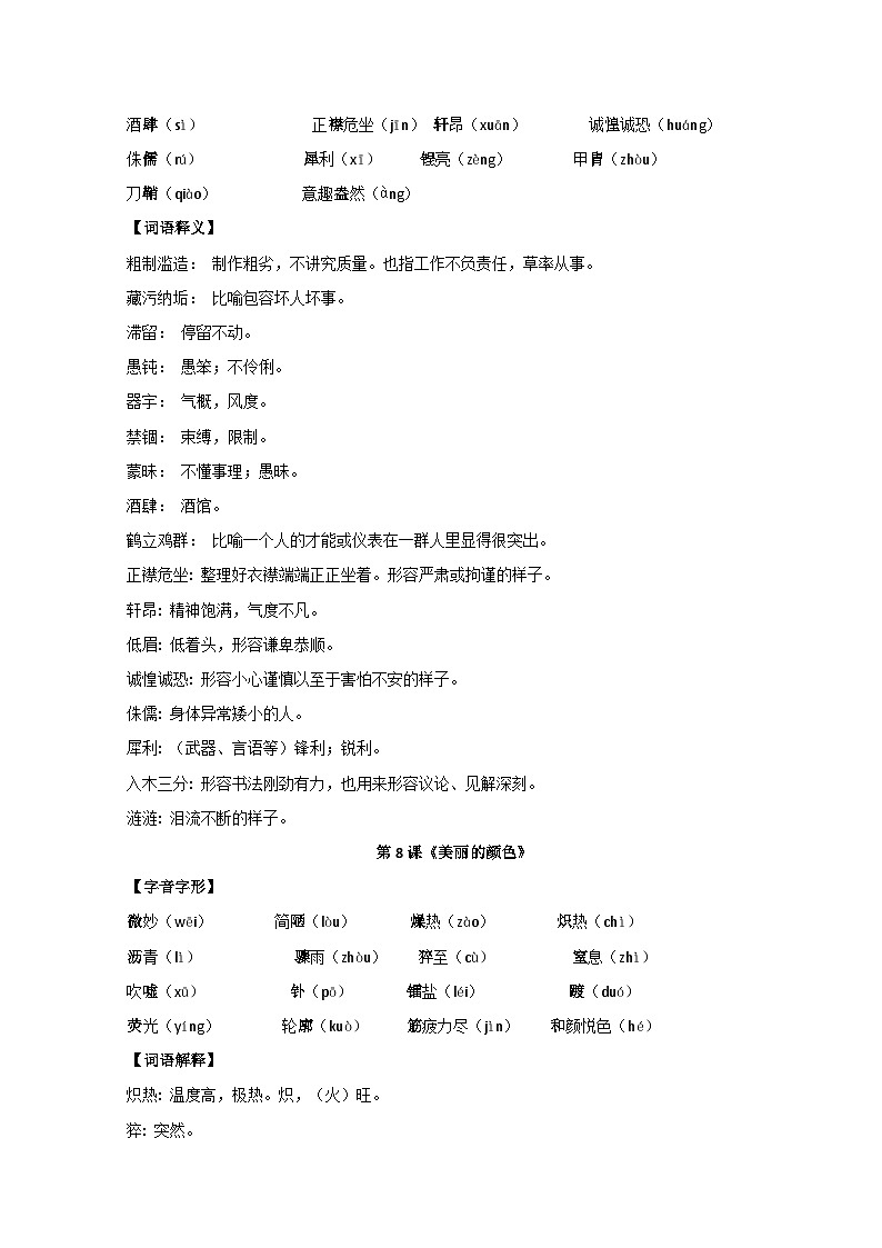 2、第二单元【知识清单】2023-2024学年八年级语文上册期末复习（部编版）03