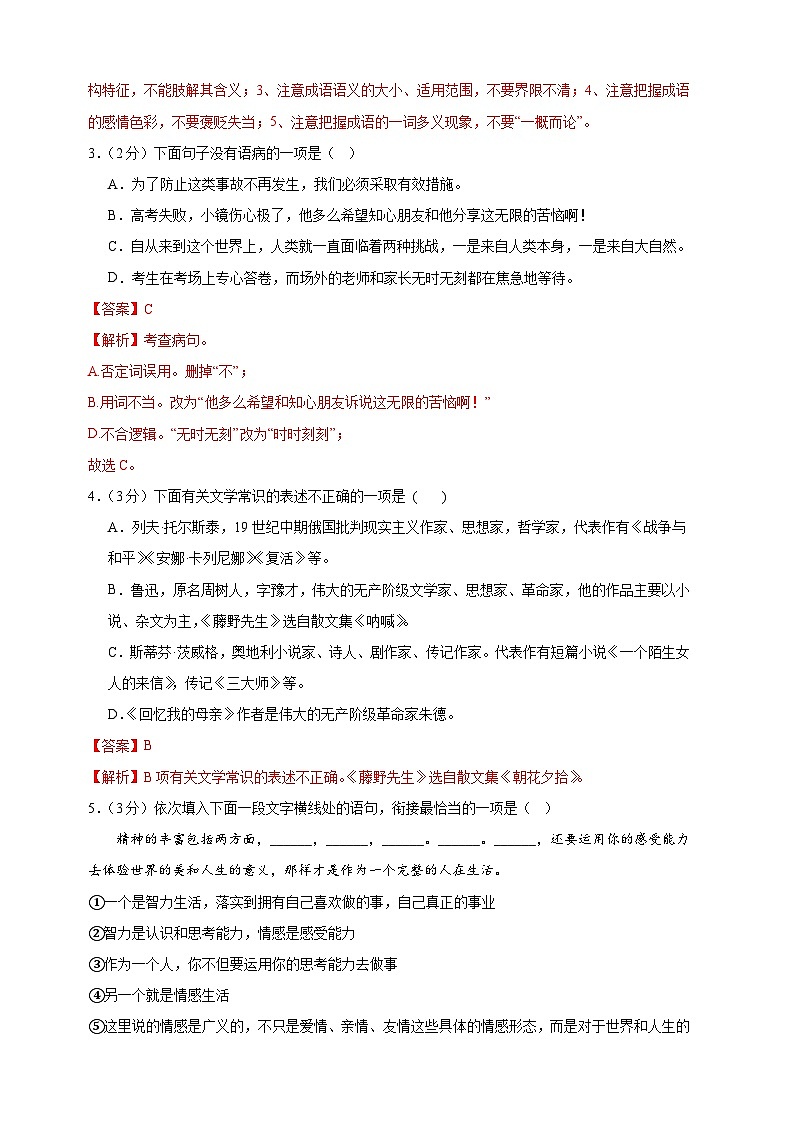 2、第二单元能力提升试卷（答案与解释） 2023-2024学年八年级语文上册  部编版02