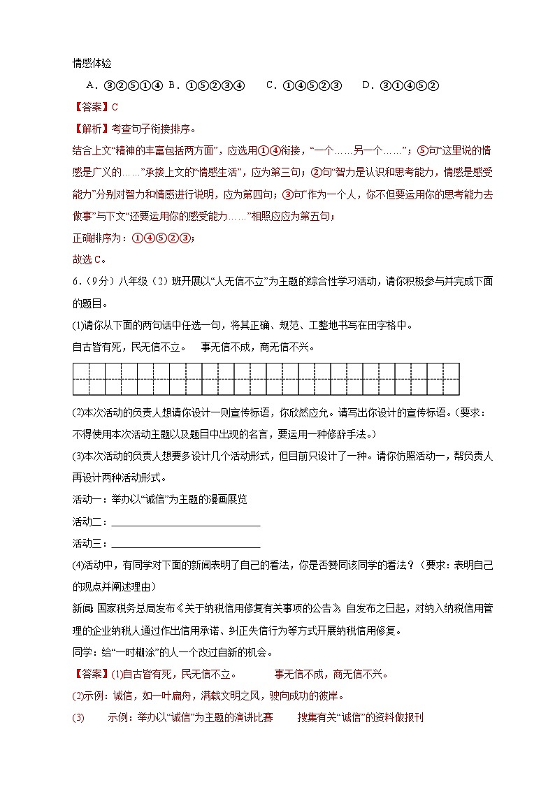 2、第二单元能力提升试卷（答案与解释） 2023-2024学年八年级语文上册  部编版03