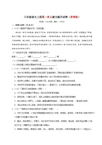 2、第二单元能力提升试卷（原卷版） 2023-2024学年八年级语文上册  部编版