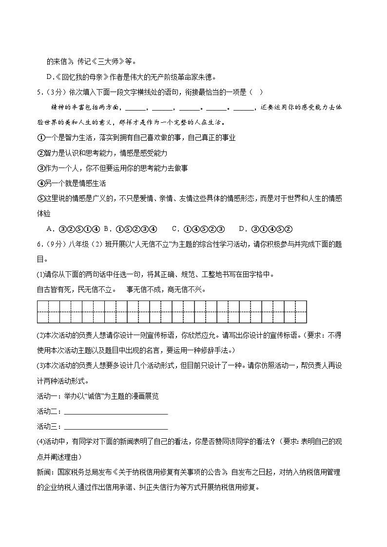 2、第二单元能力提升试卷（原卷版） 2023-2024学年八年级语文上册  部编版02