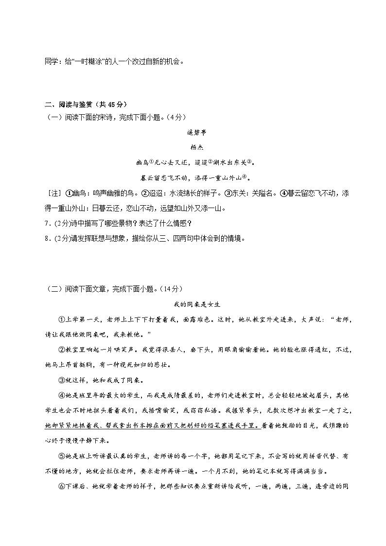 2、第二单元能力提升试卷（原卷版） 2023-2024学年八年级语文上册  部编版03