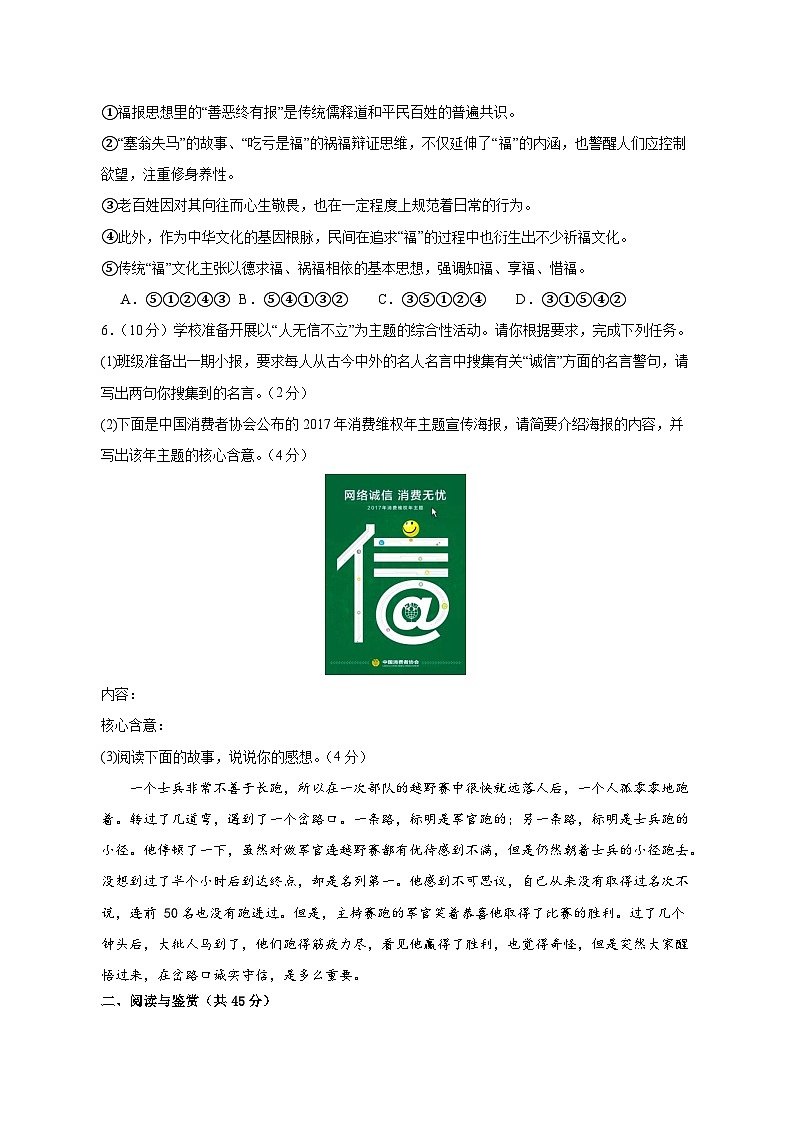 2、第二单元知识通关试卷（原卷版） 2023-2024学年八年级语文上册  部编版02