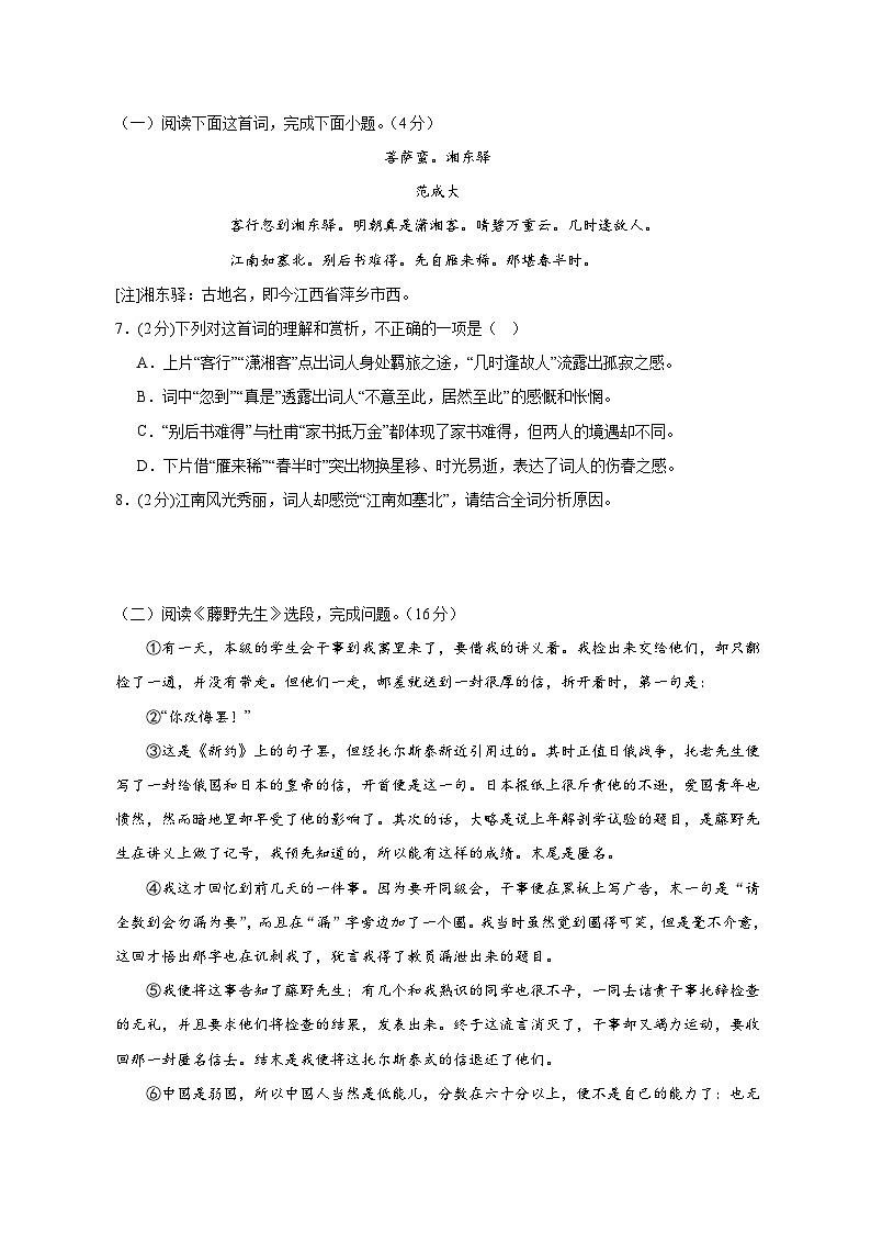 2、第二单元知识通关试卷（原卷版） 2023-2024学年八年级语文上册  部编版03