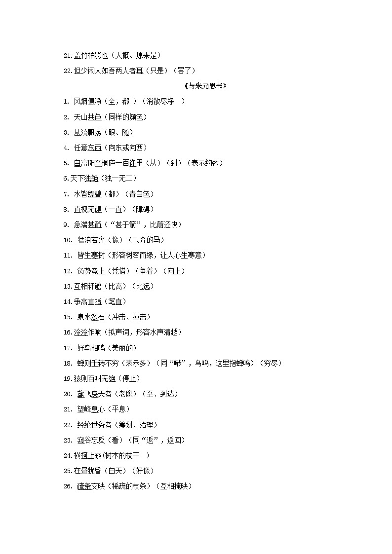 3、第三单元【知识清单】2023-2024学年八年级语文上册期末复习（部编版）03
