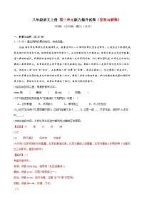3、第三单元能力提升试卷（答案与解释） 2023-2024学年八年级语文上册  部编版