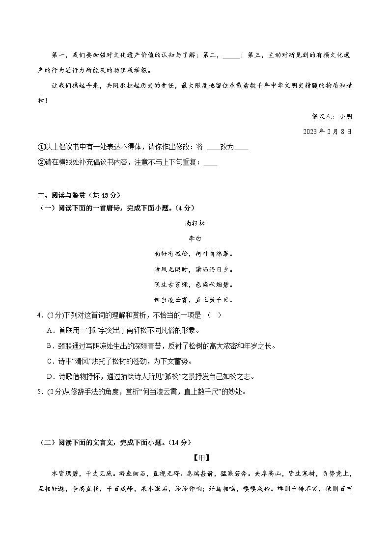 3、第三单元能力提升试卷（原卷版） 2023-2024学年八年级语文上册  部编版03