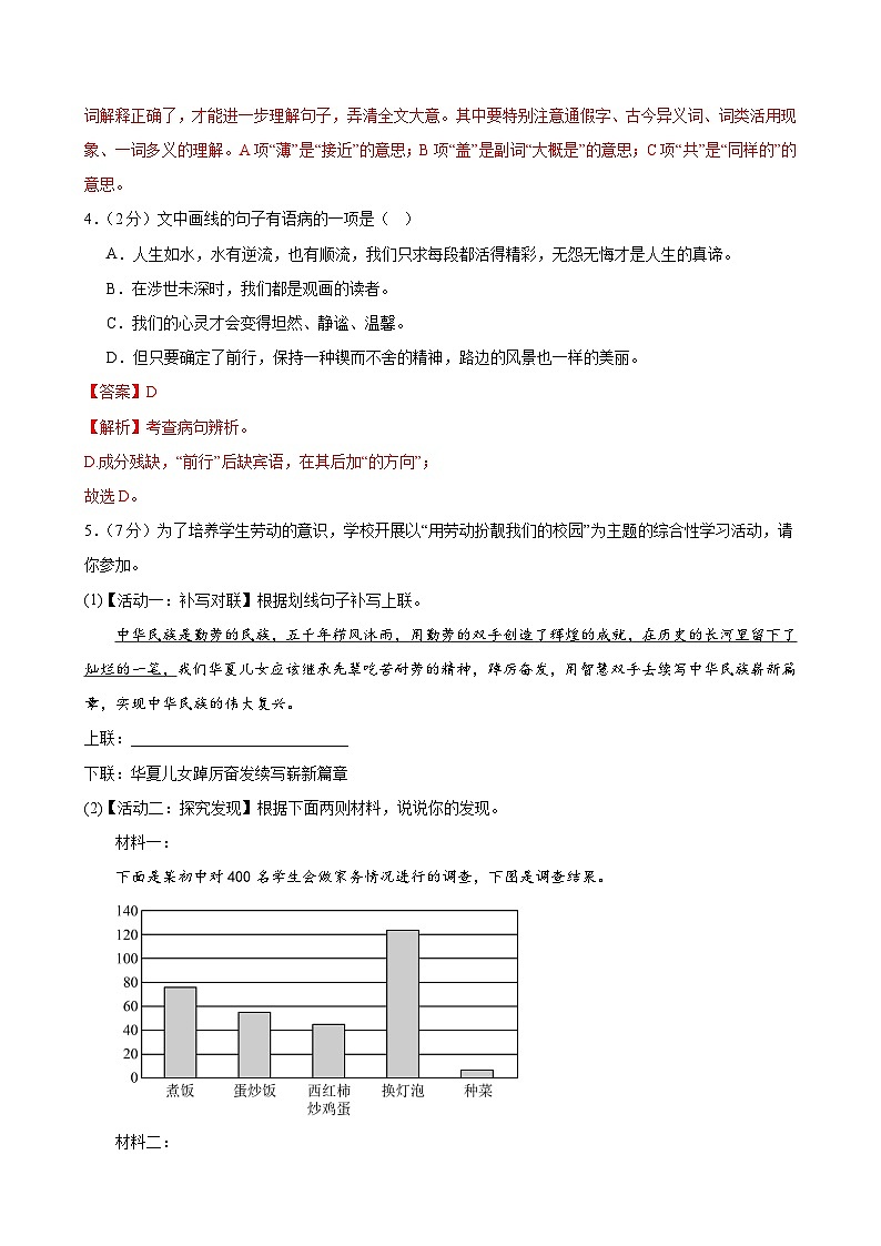 3、第三单元知识通关试卷（答案与解释） 2023-2024学年八年级语文上册  部编版02