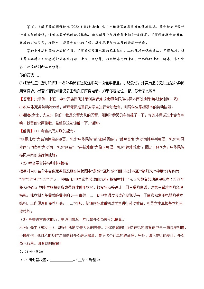 3、第三单元知识通关试卷（答案与解释） 2023-2024学年八年级语文上册  部编版03