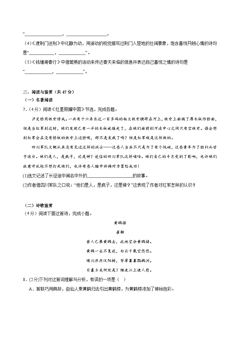 3、第三单元知识通关试卷（原卷版） 2023-2024学年八年级语文上册  部编版03